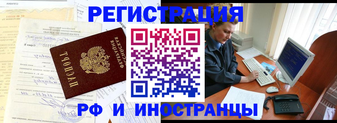 прописка 2025 в Калининграде