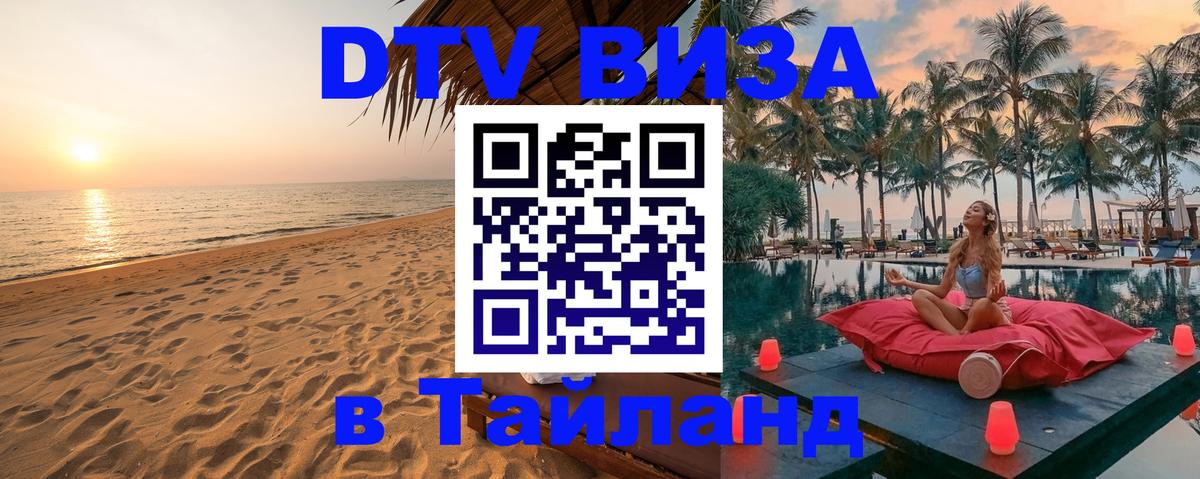 DTV Visa Thailand — прайс и условия, виза без дополнительных документов - Калининград 